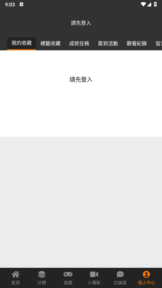 禁漫天堂 18comic 个人中心应用界面